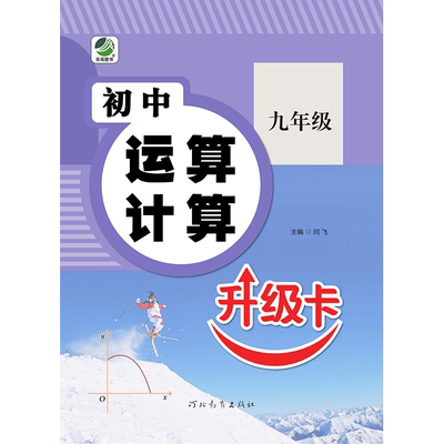 24春运算计算九年级全一册人教