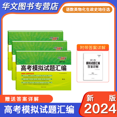 24新版天利38套高考模拟试题汇编