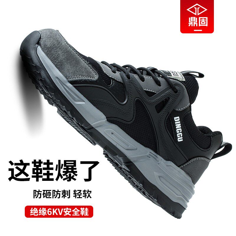 劳保鞋男款男士防砸防刺穿钢头轻便防臭软底鞋子工作绝缘夏季透气