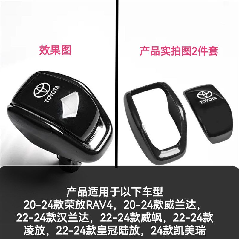荣放RAV4 威兰达 汉兰达 威飒 凌放 陆放 凯美瑞档把套,排档套头