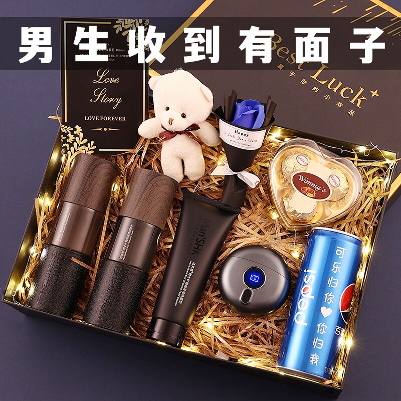 七夕情人节男生生日礼物送男朋友男士护肤给老公纪念日实用的惊喜