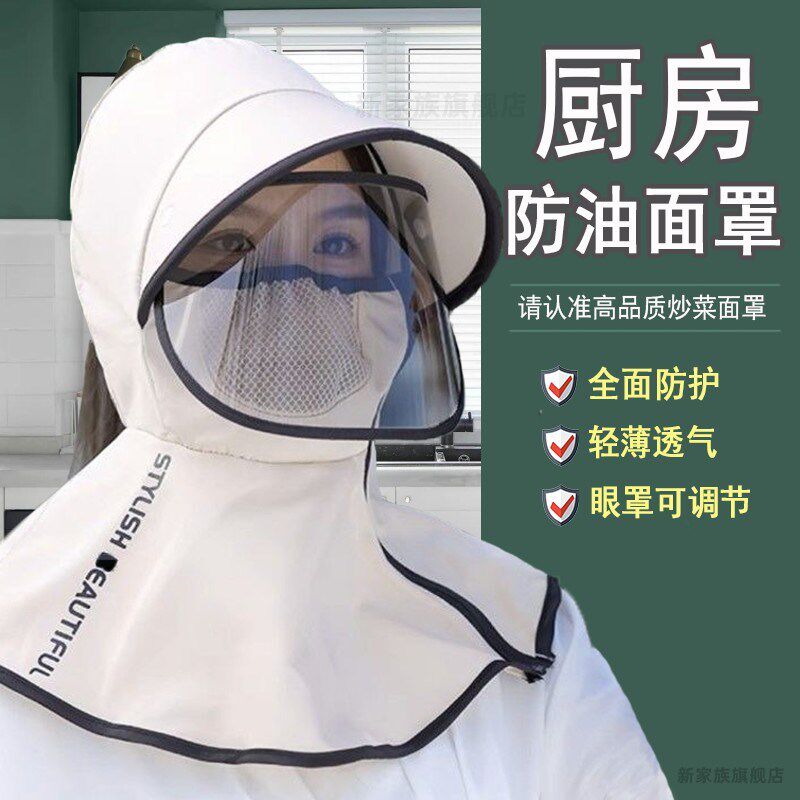 厨房防油烟面罩做饭炒菜煮饭专用全脸防护防油溅神器女款帽子头套