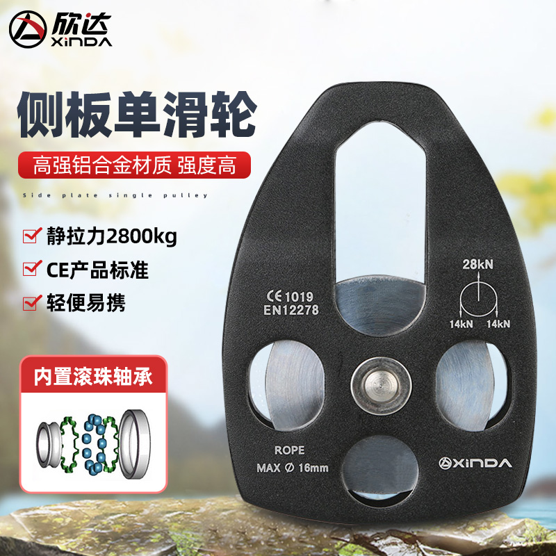 欣达户外登山救援大单滑轮吊装滑轮拓展运输高空滑轮滑索orbiter