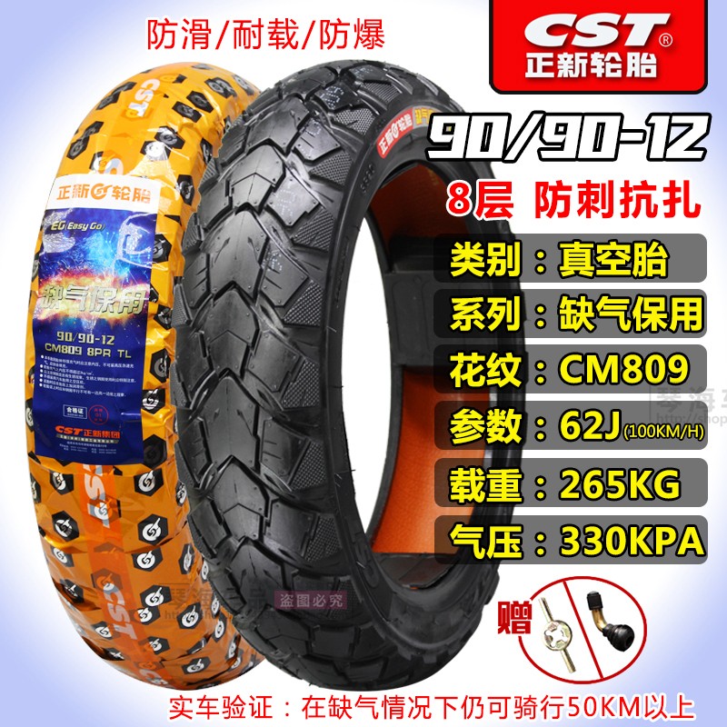 正新电动车轮胎80/90/100/110/120/130/60/70/80/90-12摩托车真空