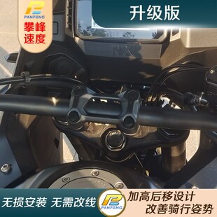 改装24款NX400车把加高码摩托手把增高后移攀峰专车定制无损安装