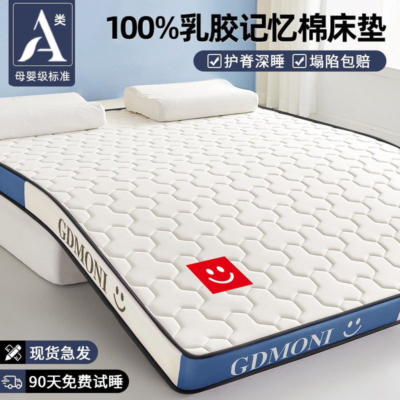 乳胶记忆棉床垫家用软垫卧室宿舍学生单人租房榻榻米海绵垫子