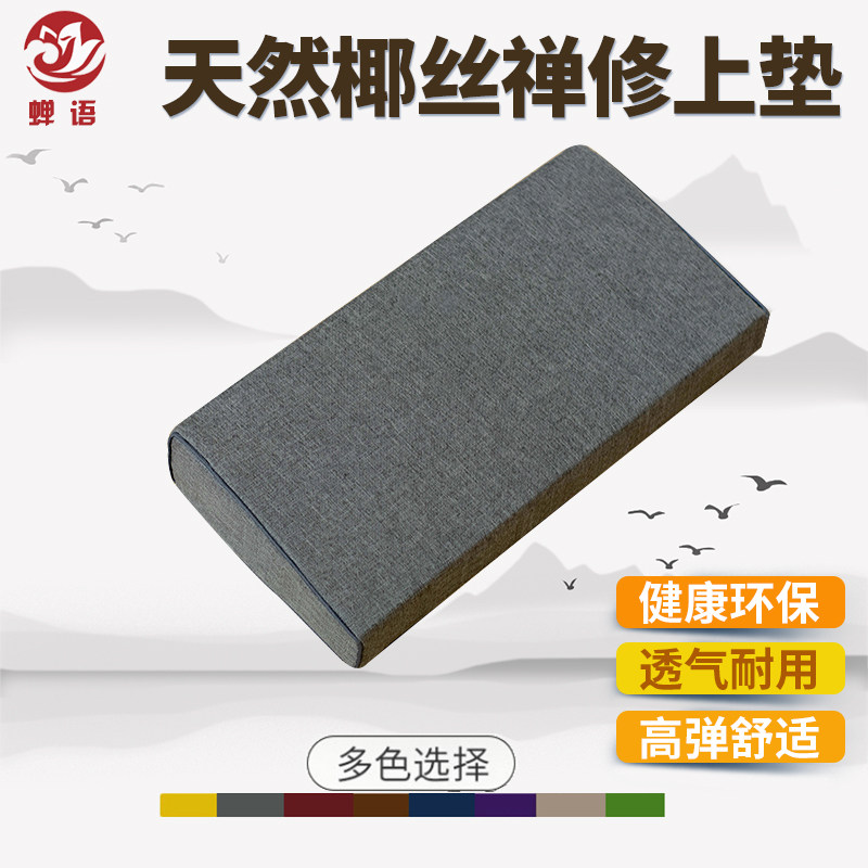 打坐禅修垫上垫小垫子垫高矫正身姿家用拜佛跪拜垫子