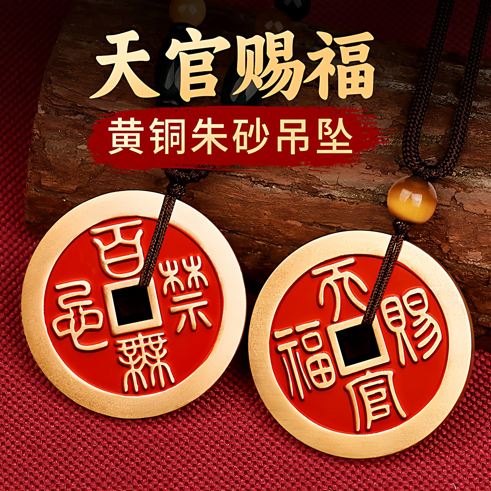 道家纯黄铜朱砂天官赐福钥匙扣