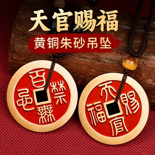 道家纯黄铜朱砂天官赐福钥匙扣