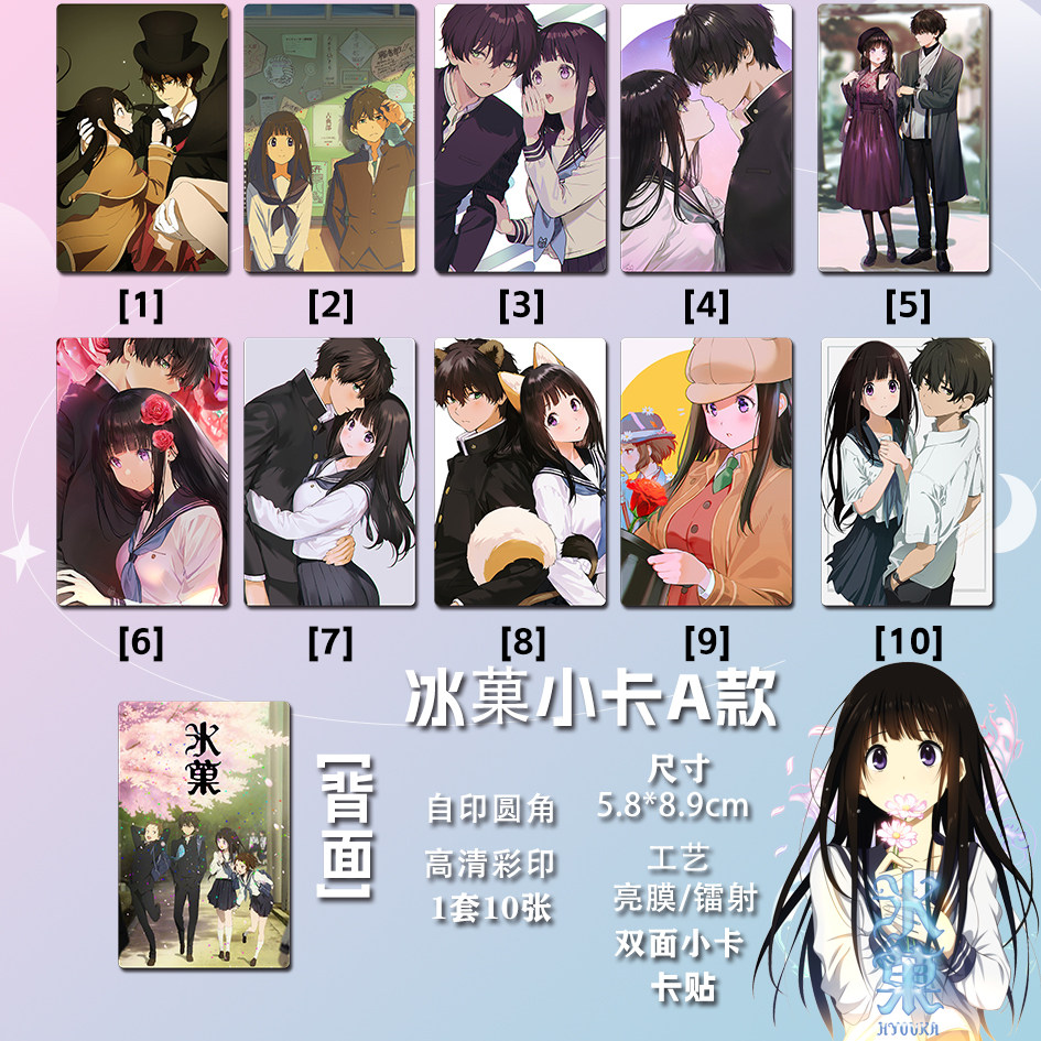 冰菓周边亮膜双面三寸圆角小卡高清彩印插画折木奉太郎千反田爱瑠