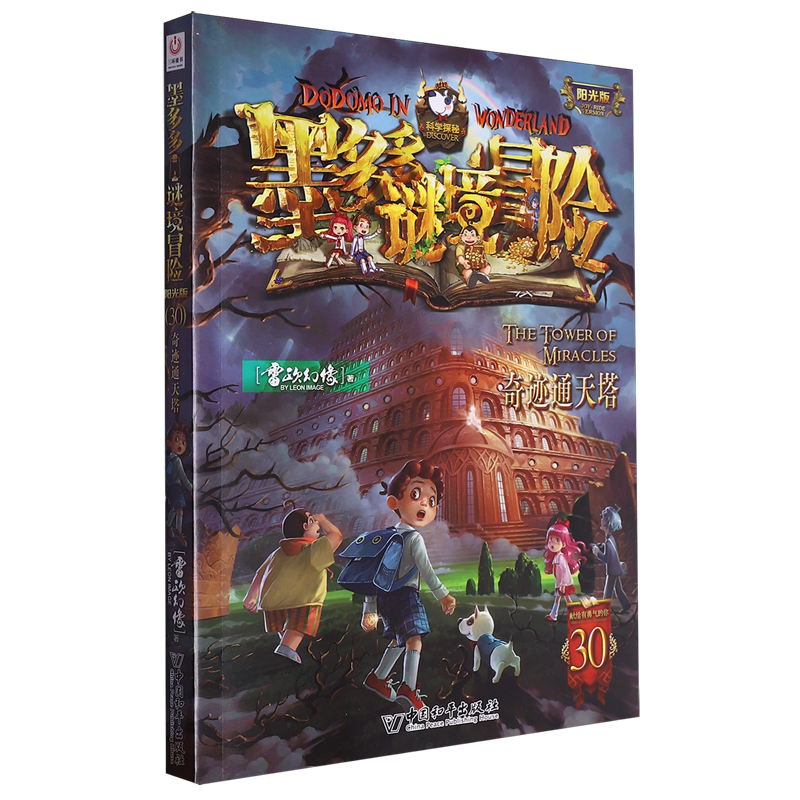 墨多多谜境冒险(阳光版30奇迹通天塔)