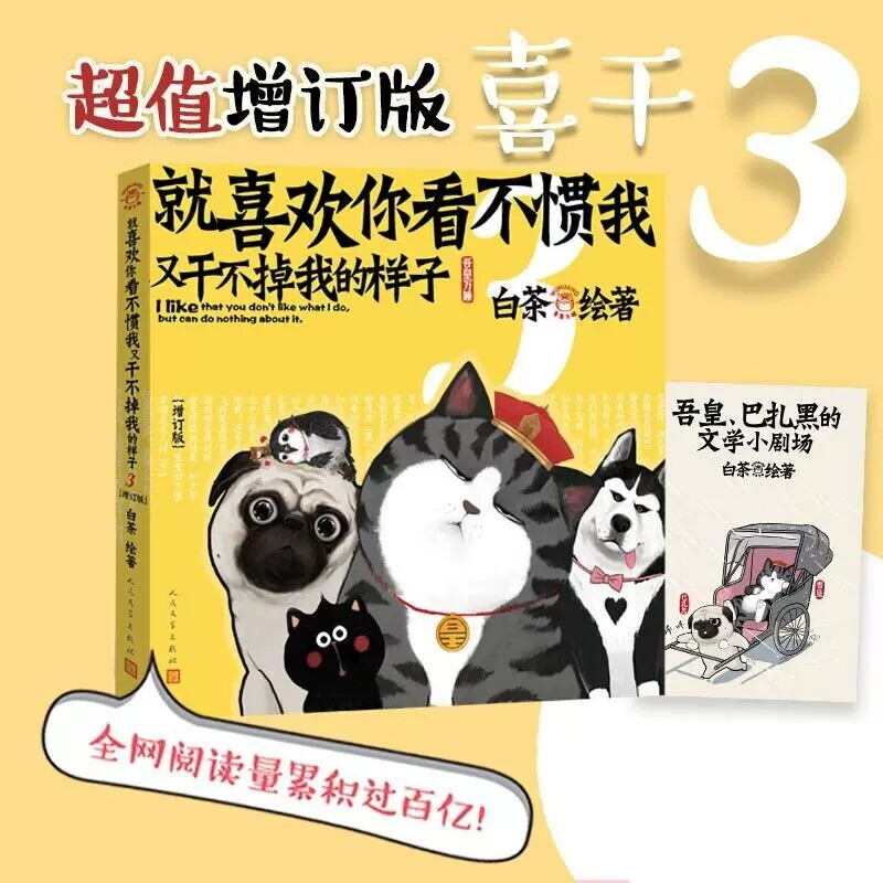 3增订版 白茶吾皇万睡 作者白茶全新力作 漫画书籍 爆笑校园现货速发