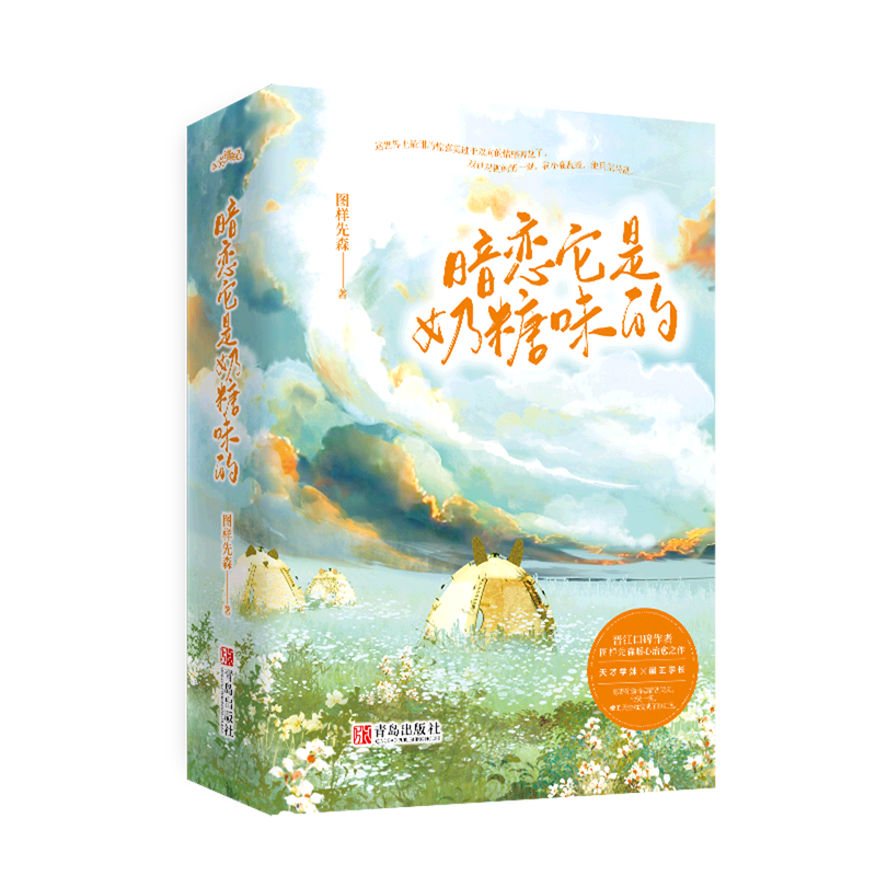 暗恋它是奶糖味的(共2册)