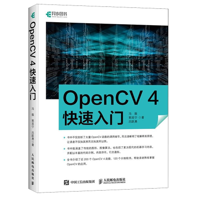 OpenCV4快速入门