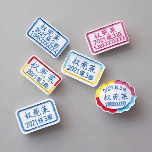 布艺姓名贴幼儿园宝宝名字贴刺绣姓名贴衣服缝名字姓名贴学生校服