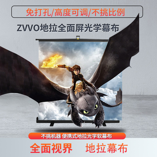 ZVVO全面屏地拉幕布便携幕布高清投影幕布铝合金外壳60寸100寸110寸商务办公家用幕布户外高度自由可调幕布