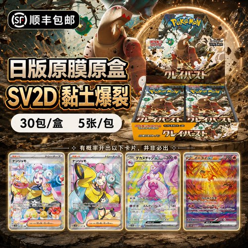 【国现】PTCG宝可梦日版正品原膜原盒SV2D碟旋暴击奇树一家鼠