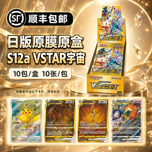 国现PTCG宝可梦卡牌日版正品原膜原盒S12A黄金盒荷叶皮战斗喷火龙