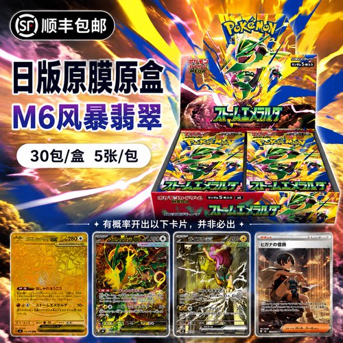 [国现]PTCG宝可梦卡牌日版正品原膜原盒M6翡翠风暴MEGA裂空座