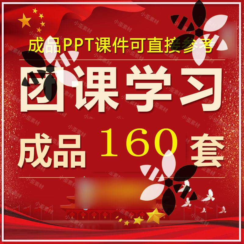 共青团ppt模板团课入团宣传团支部团员培训工作汇报团史团章学习
