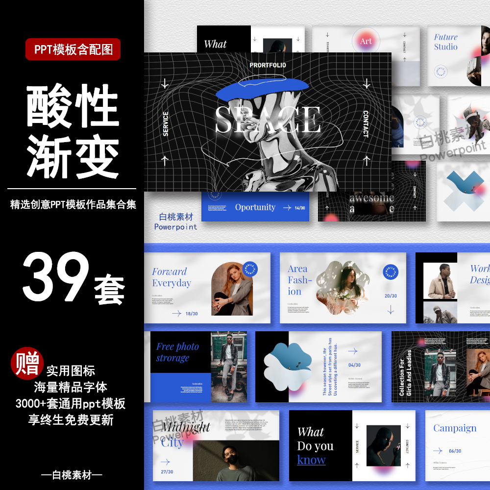 酸性渐变ppt模板蒸汽镭射抽象艺术潮流个性液态汇报策划作品集NEW