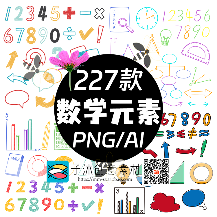 数学元素符号数字形状几何图形线条边框箭头PNG免抠图AI矢量素材