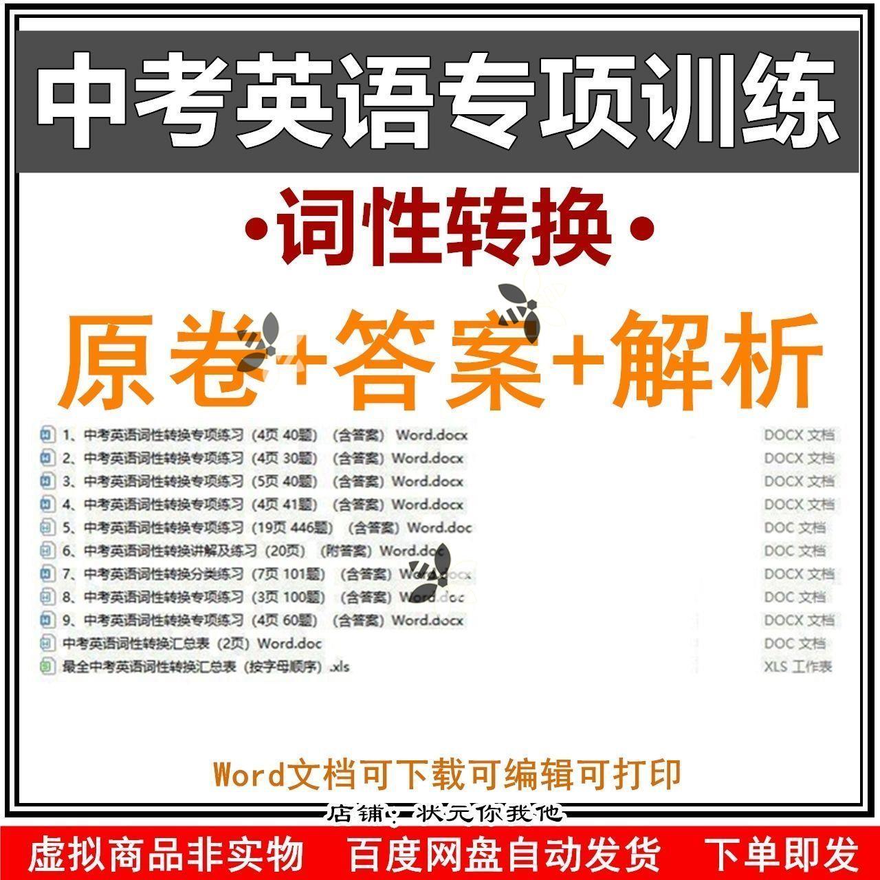 初中考英语词性转换专项训练词性转换练习题专题word电子文档素材