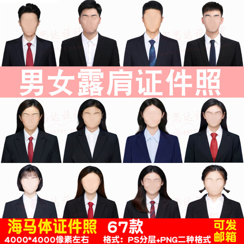 海马体半身露肩形象证件照换装脸免扣PSD男女黑西装模板素材D647