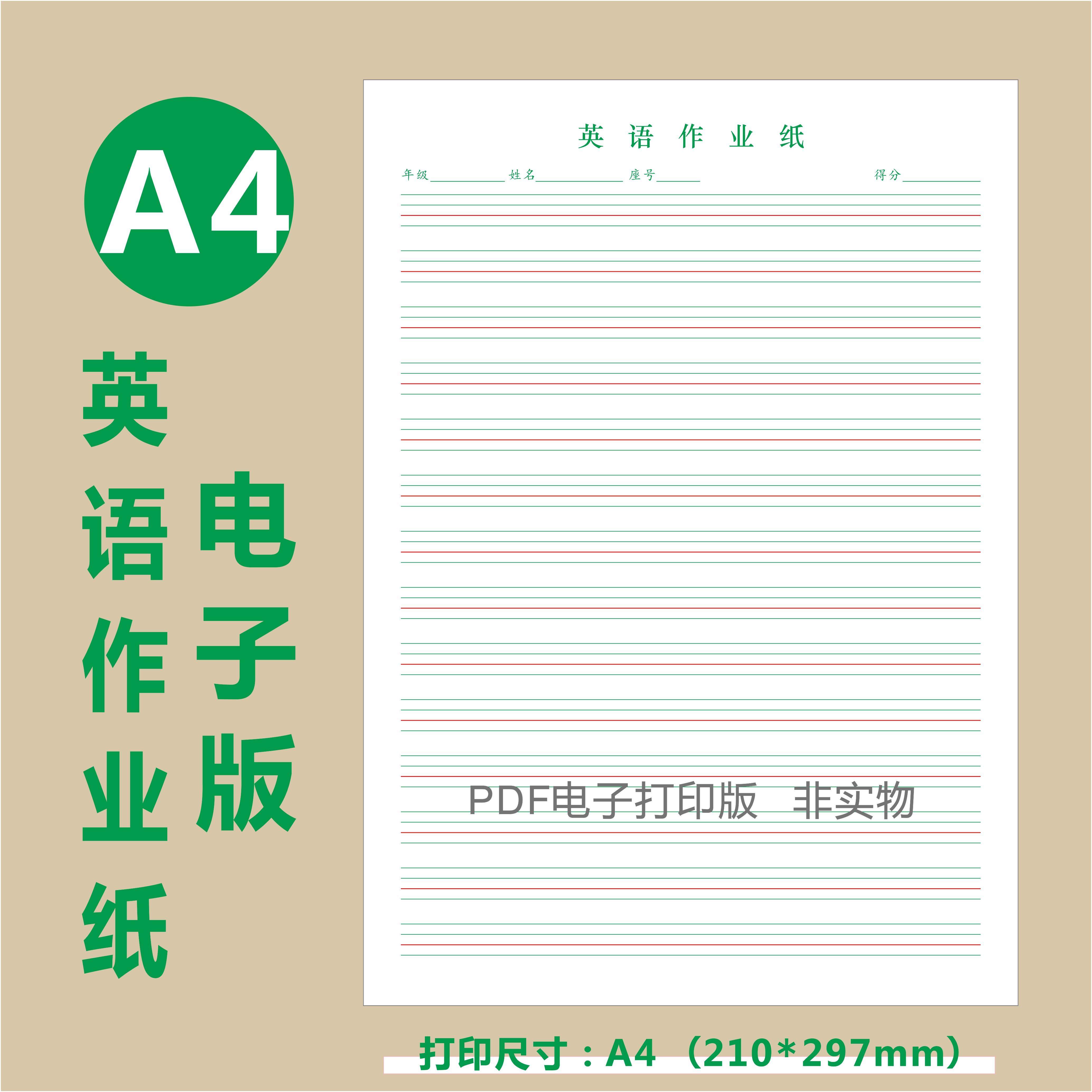 英语格子打印,英语本格子打印_大山谷图库
