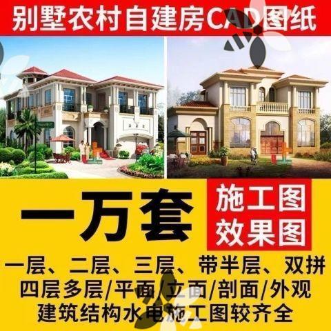 现代豪华别墅设计图纸建筑CAD施工图自建房屋乡村二层半三层欧式