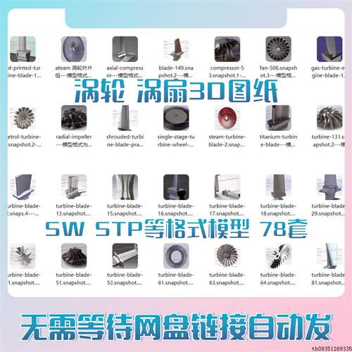 涡轮涡扇SolidWorks三维模型航空发动机零件叶片螺旋桨设计3D图纸