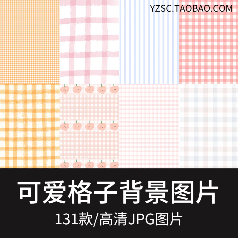 卡通可爱手绘格子草莓壁纸高清背景jpg图片美化照片海报手账素材