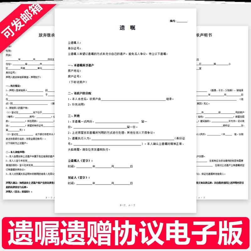 遗嘱模板自书遗嘱房产固定资产继承协议律师见证书公证书范文样本 商务/设计服务 设计素材/源文件 原图主图