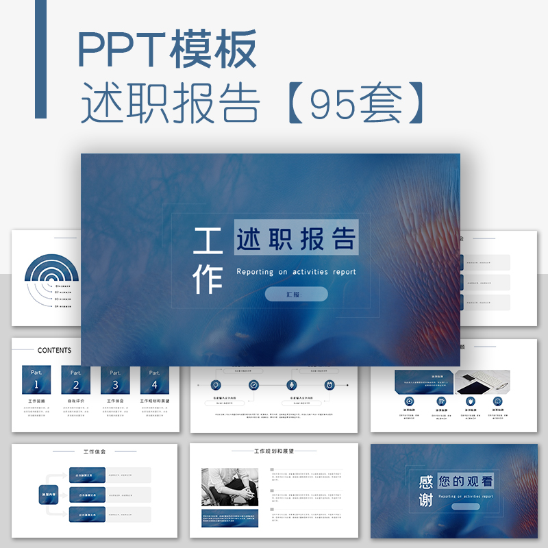 述职报告ppt模板部门工作总结汇报年终简约商务年中计划通用个人