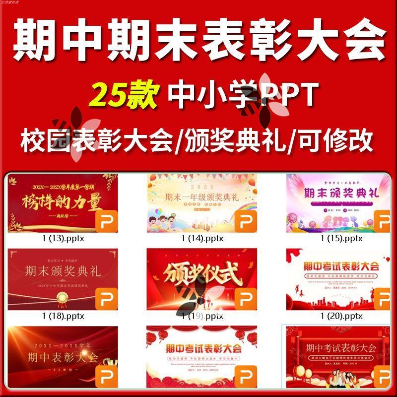 中小学期中表彰大会初中高中期末考试学校班级颁奖典礼PPT课件