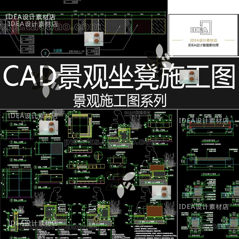 花坛种植池木座椅坐凳树池长凳园林景观单体CAD平立大样图施工图