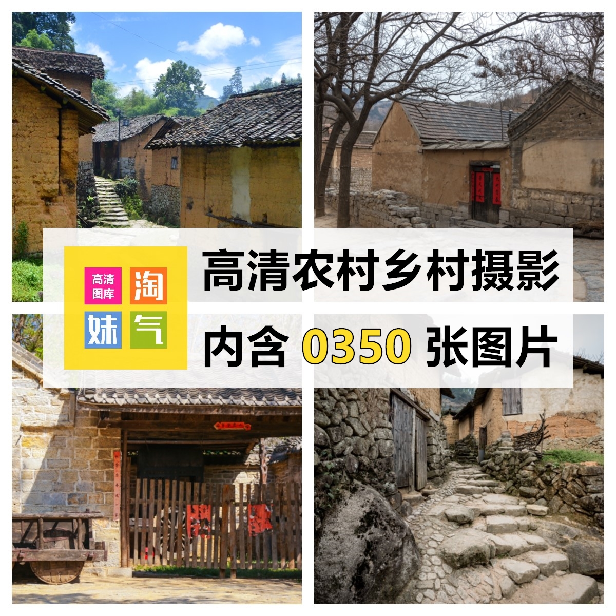 高清JPG乡下风景图片村庄乡村农村生活素材怀旧乡愁房屋建筑摄影