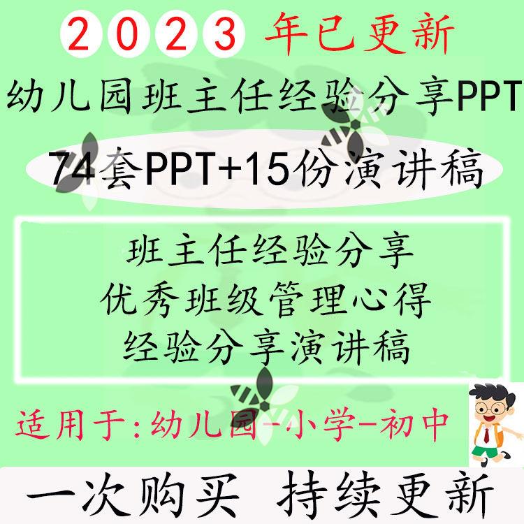 班主任经验交流分享ppt小学幼儿园中学教师岗前培训带班管理资料