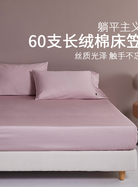 【清仓处理 售完不补】60支新疆长绒棉床笠纯棉全棉1.5米床套