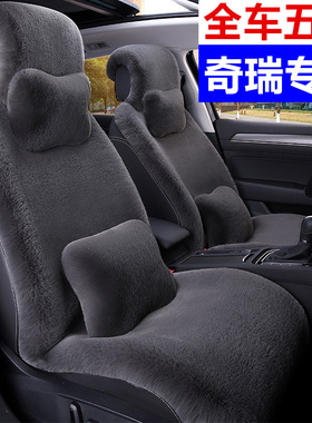 奇瑞瑞虎8lus瑞虎7艾瑞泽8瑞虎5X8L汽车坐垫冬季短毛绒冬天座椅套