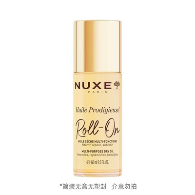 NUXE/欧树金瓶护理带闪精油滚珠60ml金瓶护理精油滚珠60ml
