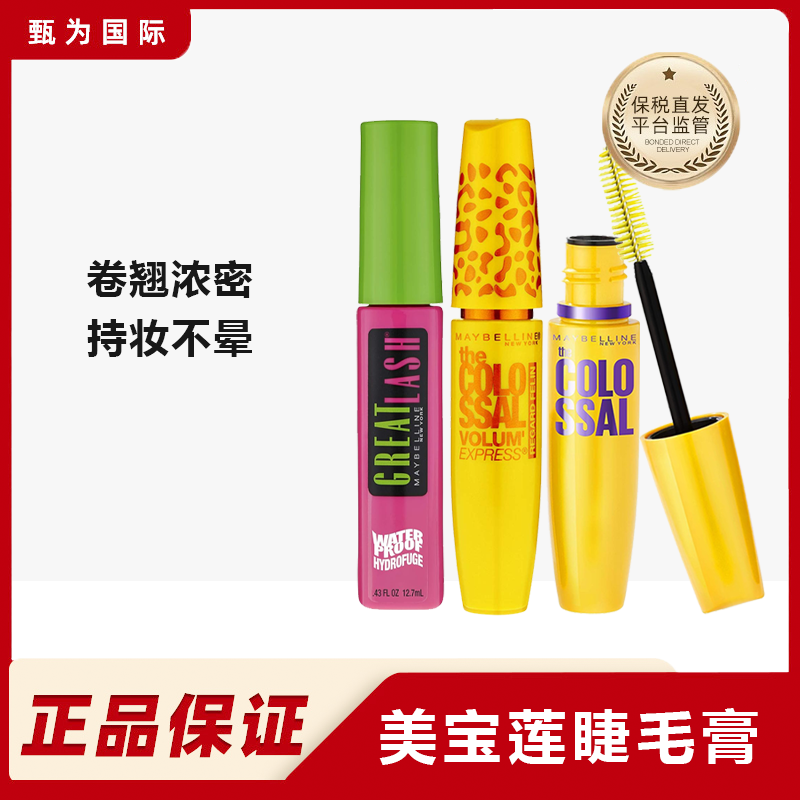 美版美宝莲黄胖子摩天翘睫毛膏浓密纤细卷翘防水有无包装随机发