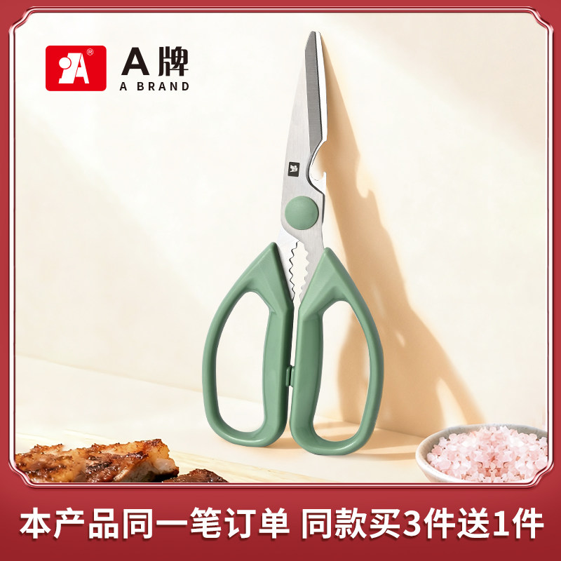 A牌食品级不锈钢厨房剪刀图片