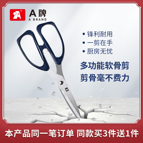 A牌强力不锈钢家用厨房剪刀