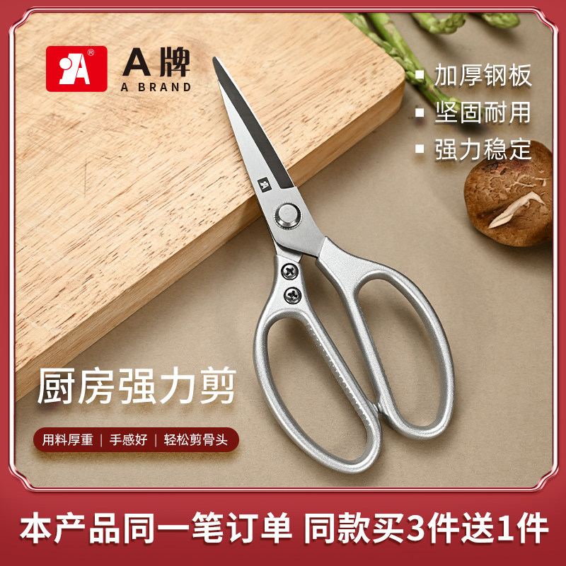 A牌铝柄把手加厚不锈钢剪刃图片