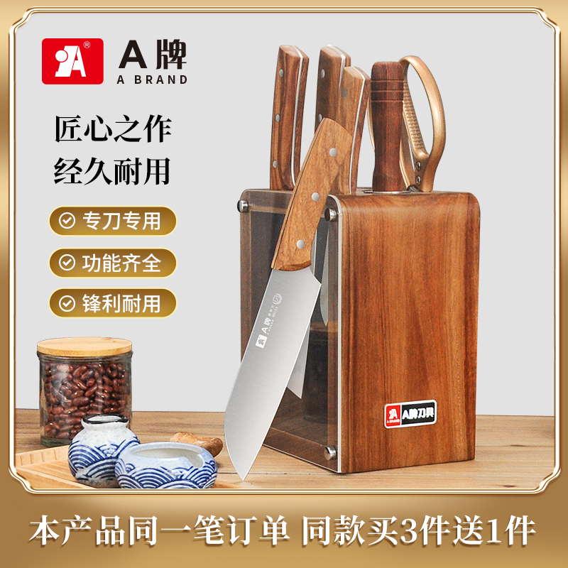 A牌全套厨房不锈钢刀具