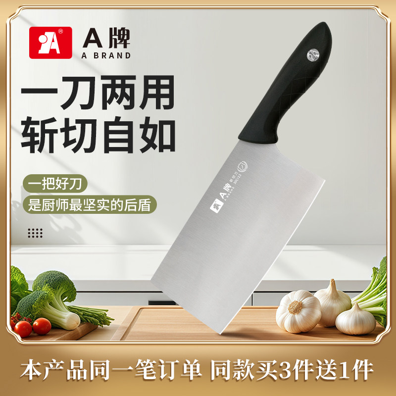 A牌坚硬不锈钢斩切两用防滑菜刀图片