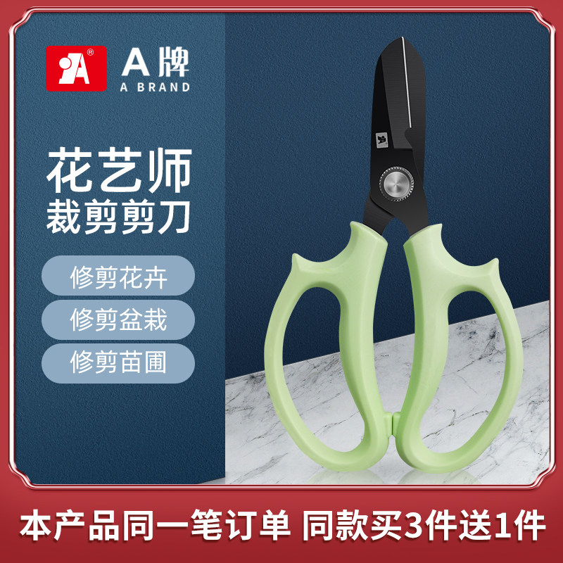 A牌 园艺剪葡萄粒剪刀修枝剪专用插花水果鲜花剪修果树枝玫瑰A54