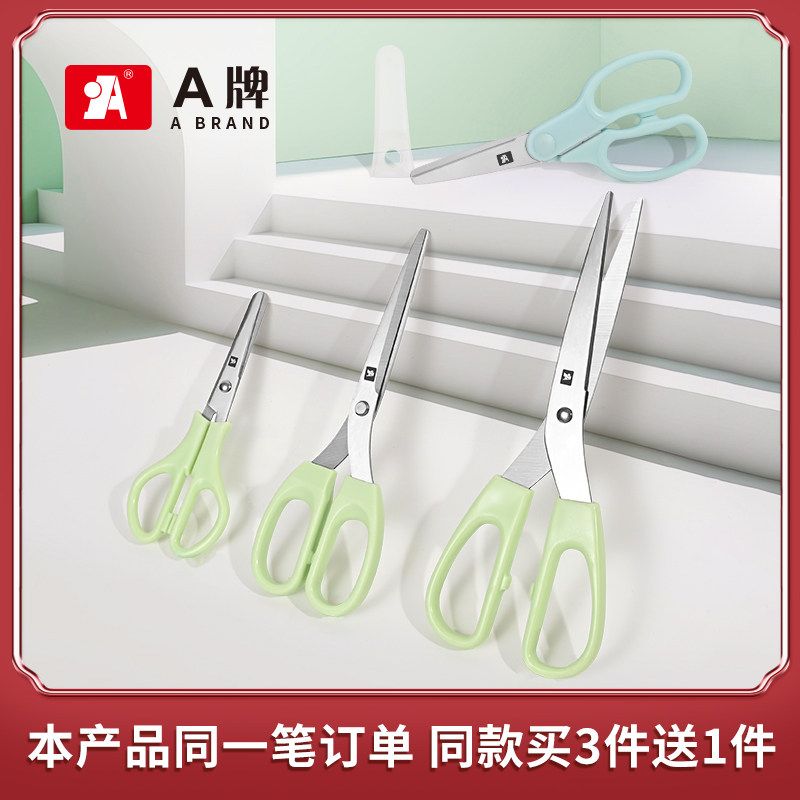 A牌锋利不锈钢家用剪刀图片