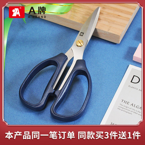 A牌强力剪刀买3送1送同款
